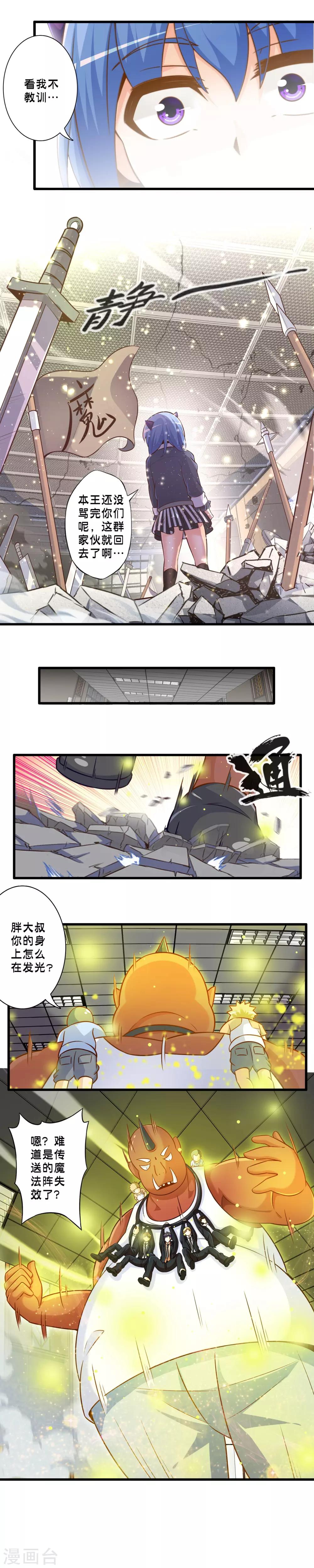 《极品公寓仙妻》漫画最新章节第64话 法阵失效免费下拉式在线观看章节第【5】张图片