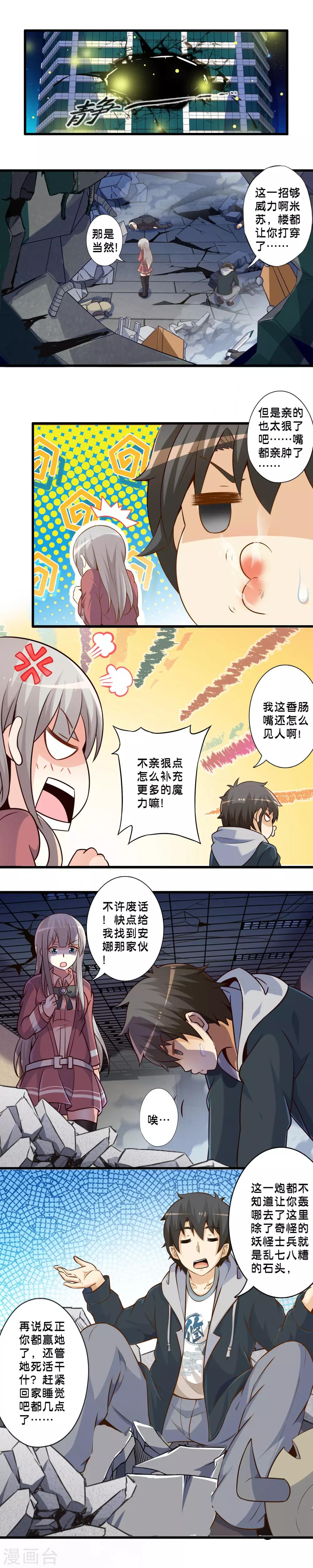 《极品公寓仙妻》漫画最新章节第64话 法阵失效免费下拉式在线观看章节第【7】张图片