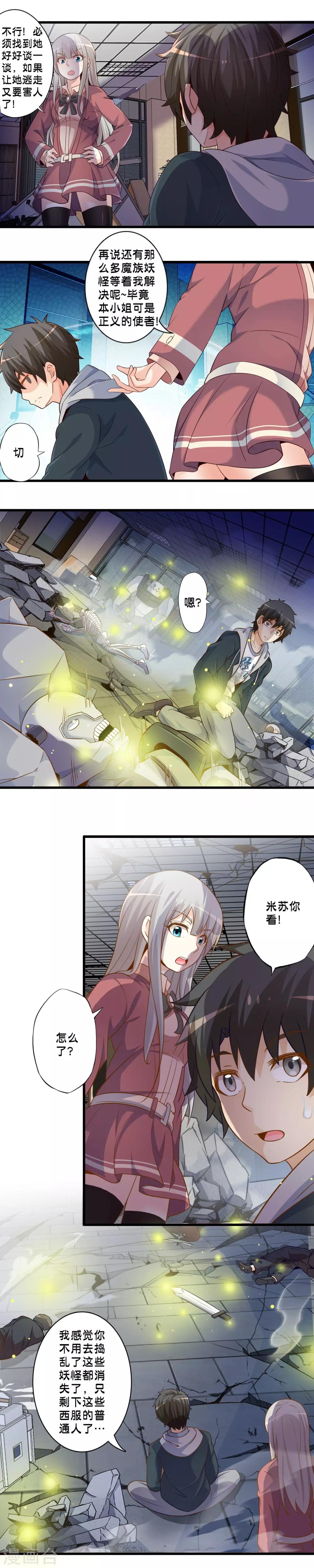 《极品公寓仙妻》漫画最新章节第64话 法阵失效免费下拉式在线观看章节第【8】张图片