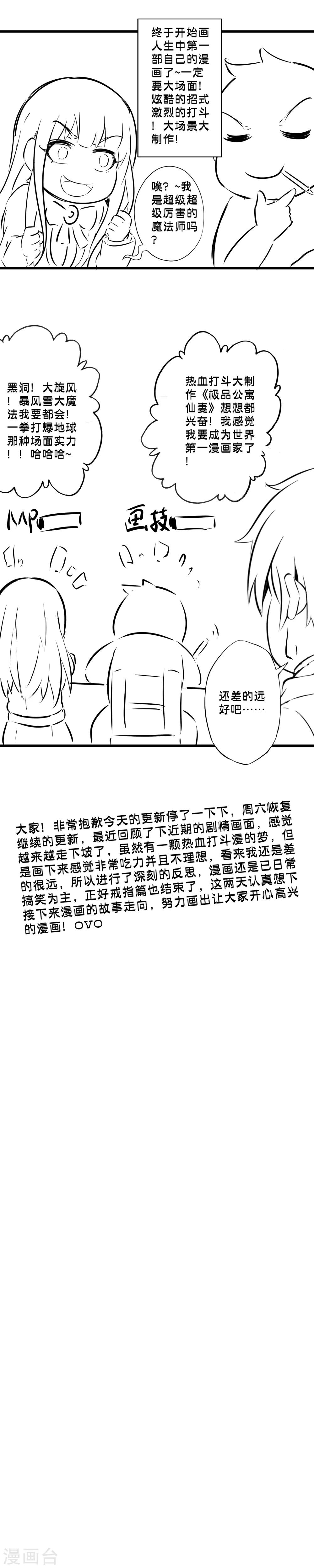 《极品公寓仙妻》漫画最新章节8月28日请假条免费下拉式在线观看章节第【2】张图片