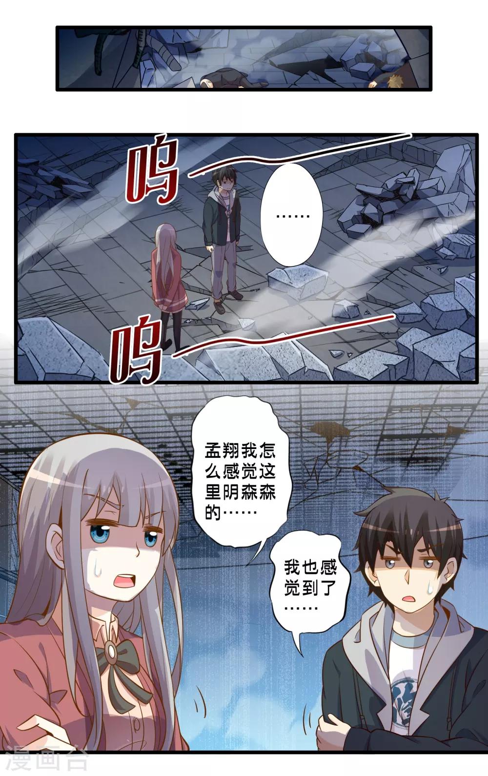 《极品公寓仙妻》漫画最新章节第65话 灵魂超度免费下拉式在线观看章节第【14】张图片