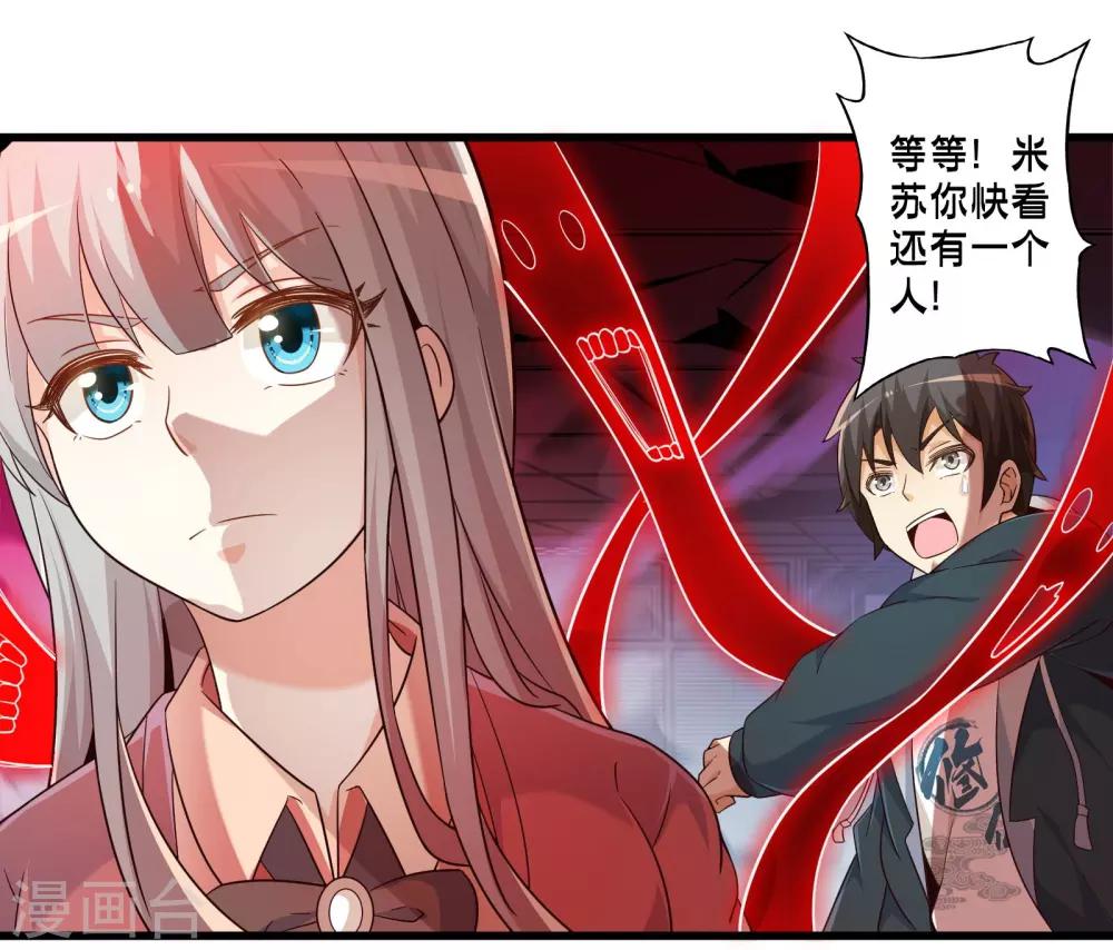 《极品公寓仙妻》漫画最新章节第65话 灵魂超度免费下拉式在线观看章节第【20】张图片