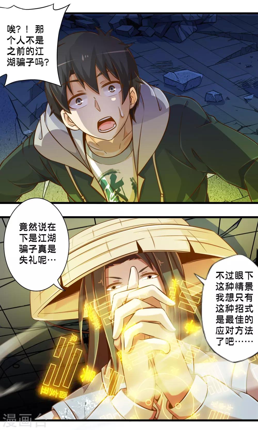 《极品公寓仙妻》漫画最新章节第65话 灵魂超度免费下拉式在线观看章节第【28】张图片