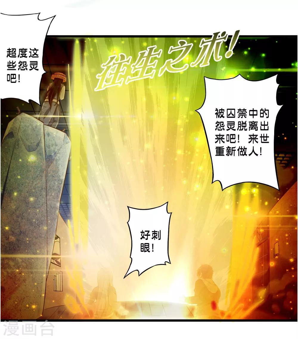 《极品公寓仙妻》漫画最新章节第65话 灵魂超度免费下拉式在线观看章节第【29】张图片