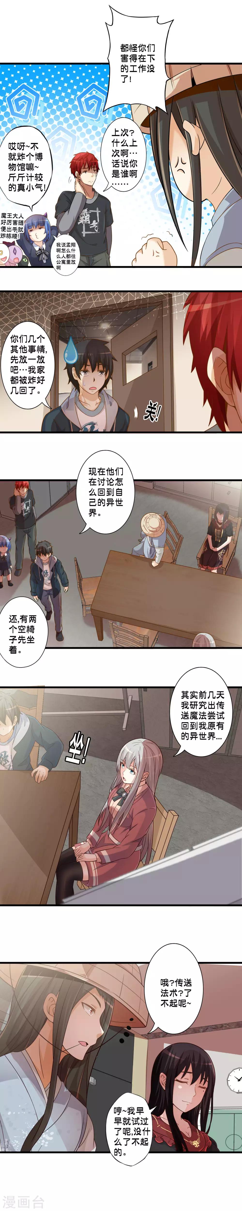 《极品公寓仙妻》漫画最新章节第67话 回去的方法免费下拉式在线观看章节第【5】张图片