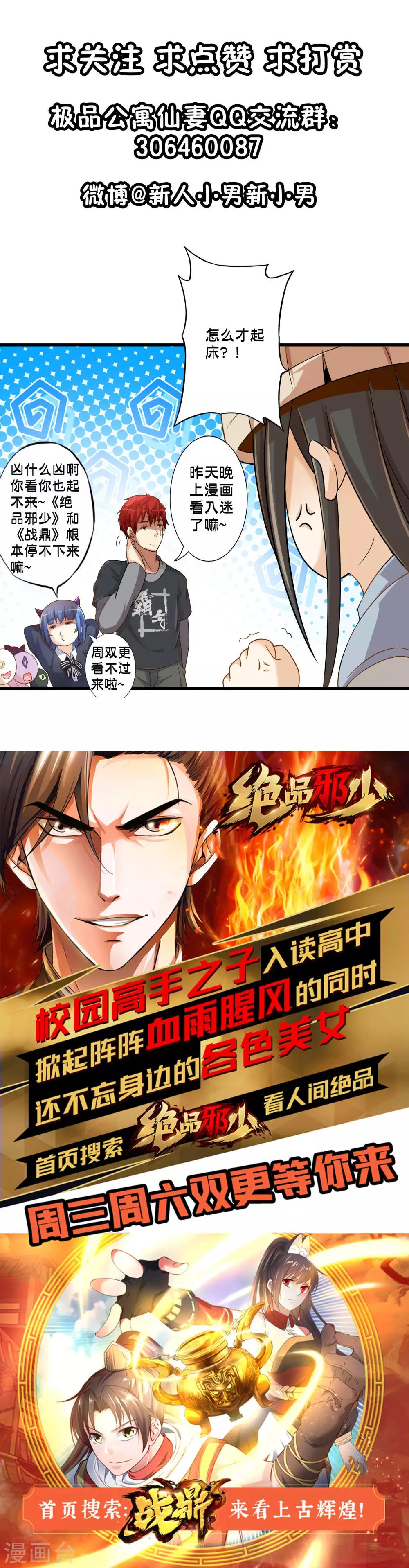 《极品公寓仙妻》漫画最新章节第67话 回去的方法免费下拉式在线观看章节第【8】张图片