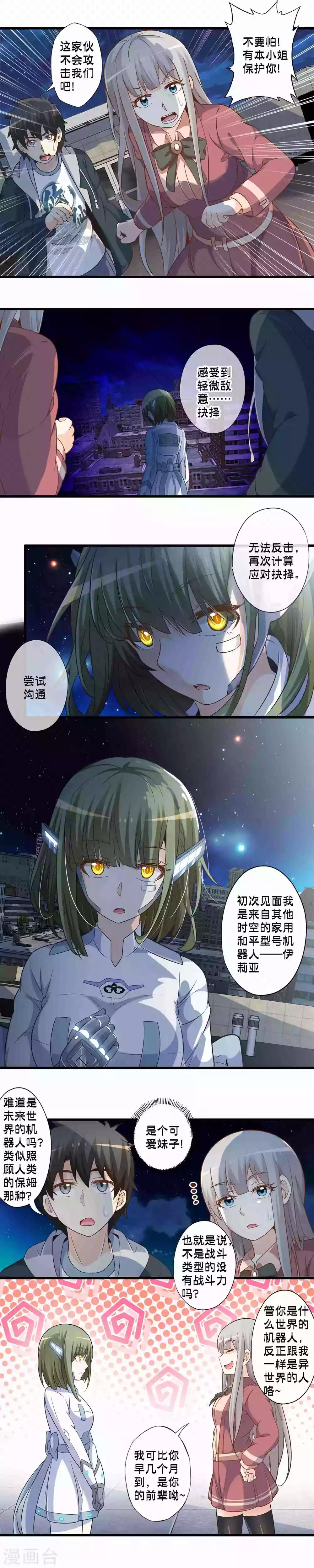 《极品公寓仙妻》漫画最新章节第73话 机器人伊莉亚免费下拉式在线观看章节第【5】张图片