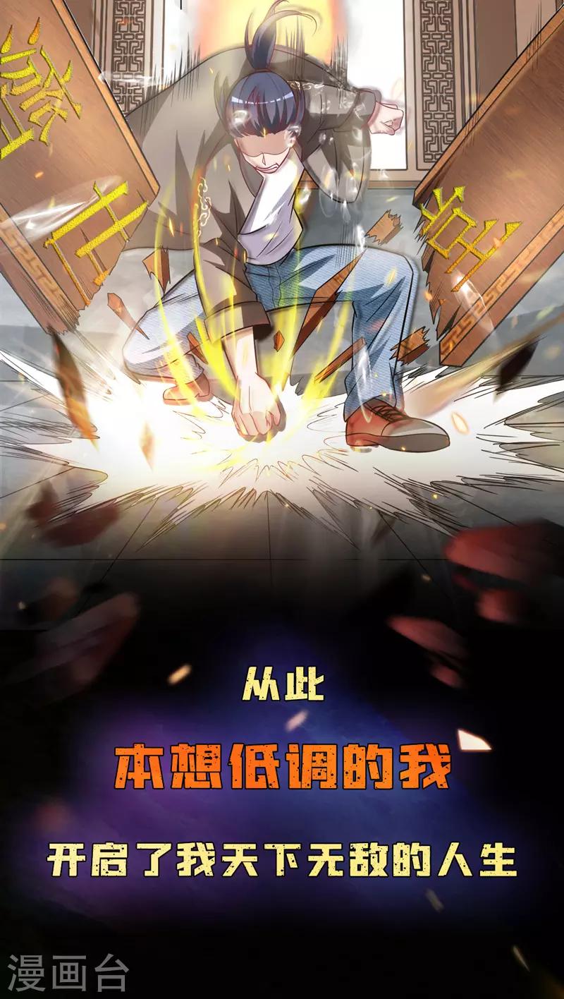 《极品公寓仙妻》漫画最新章节作品推荐1 绝品强少 预告免费下拉式在线观看章节第【15】张图片