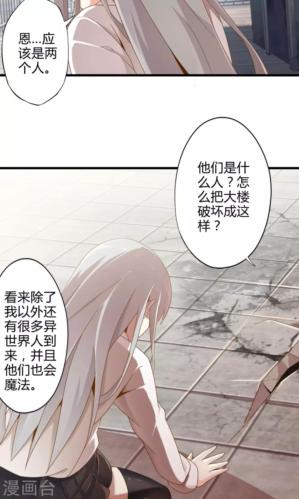 《极品公寓仙妻》漫画最新章节第9话 逃亡中的魔王免费下拉式在线观看章节第【15】张图片