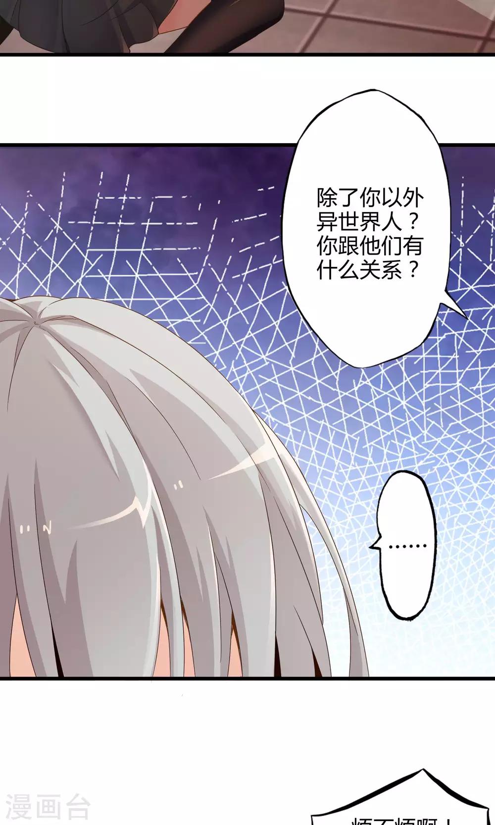 《极品公寓仙妻》漫画最新章节第9话 逃亡中的魔王免费下拉式在线观看章节第【16】张图片