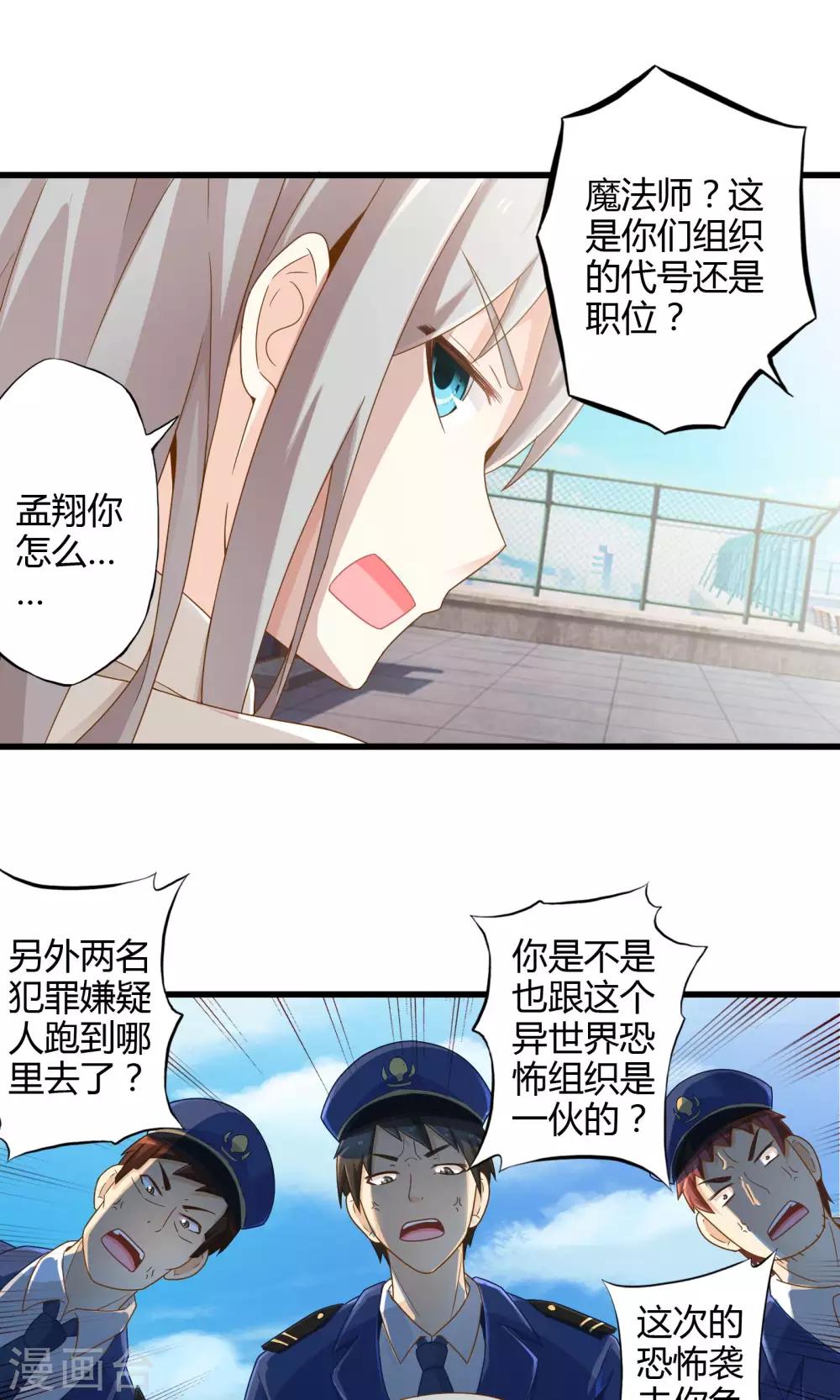 《极品公寓仙妻》漫画最新章节第9话 逃亡中的魔王免费下拉式在线观看章节第【18】张图片