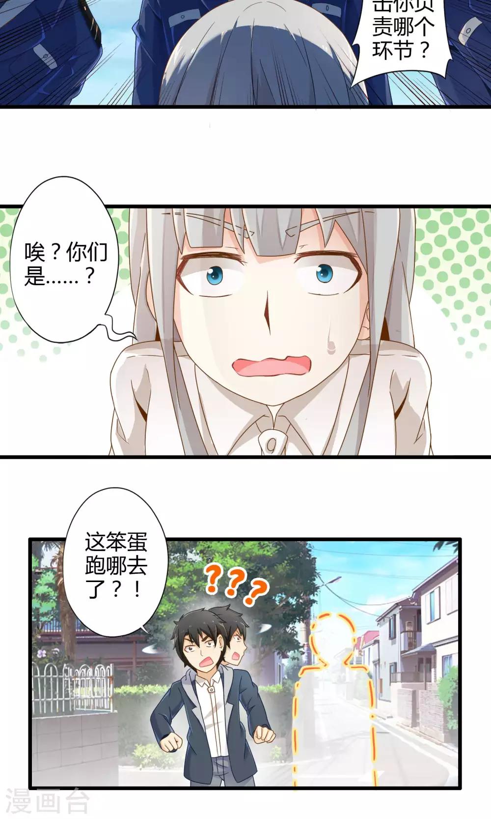 《极品公寓仙妻》漫画最新章节第9话 逃亡中的魔王免费下拉式在线观看章节第【19】张图片