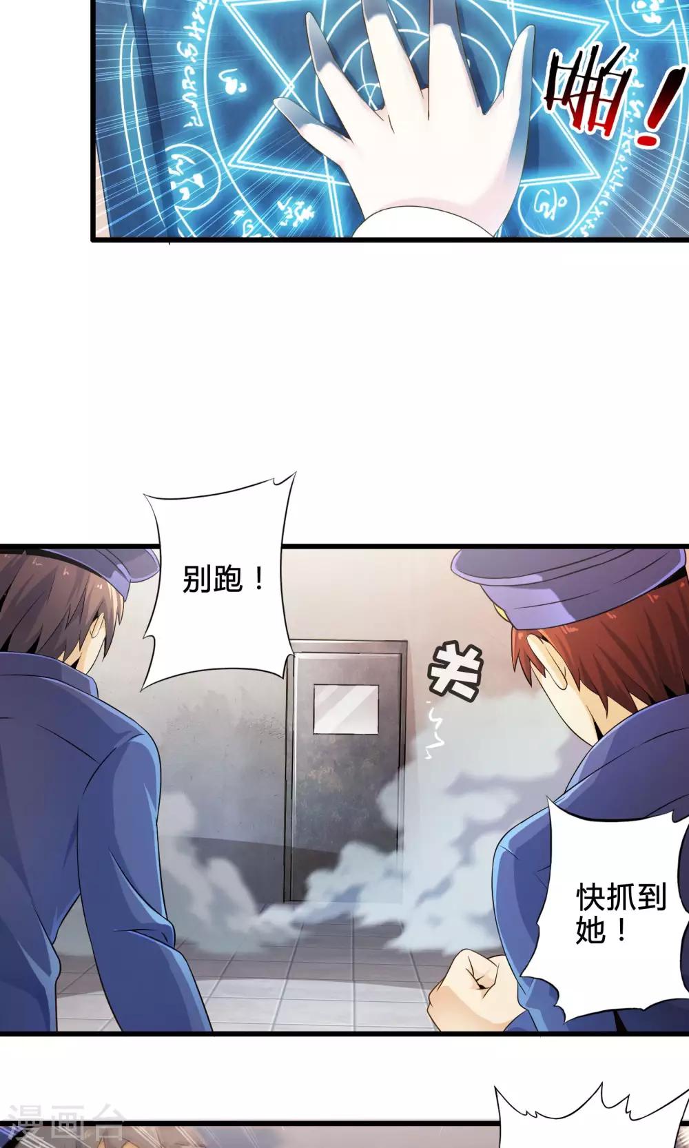 《极品公寓仙妻》漫画最新章节第9话 逃亡中的魔王免费下拉式在线观看章节第【21】张图片