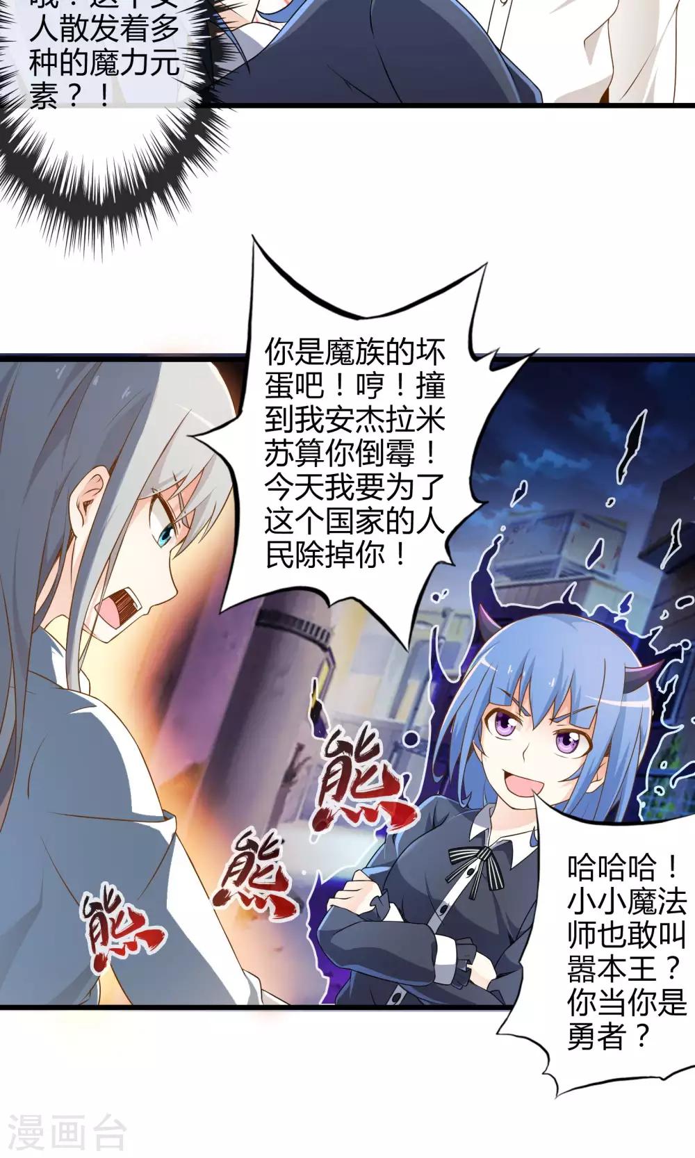 《极品公寓仙妻》漫画最新章节第9话 逃亡中的魔王免费下拉式在线观看章节第【27】张图片