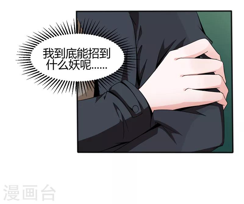 《极品妖姬养成记》漫画最新章节第11话免费下拉式在线观看章节第【8】张图片