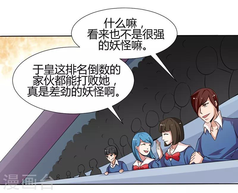 《极品妖姬养成记》漫画最新章节第19话免费下拉式在线观看章节第【8】张图片