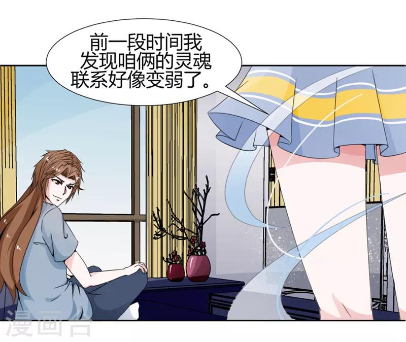 《极品妖姬养成记》漫画最新章节第21话免费下拉式在线观看章节第【9】张图片