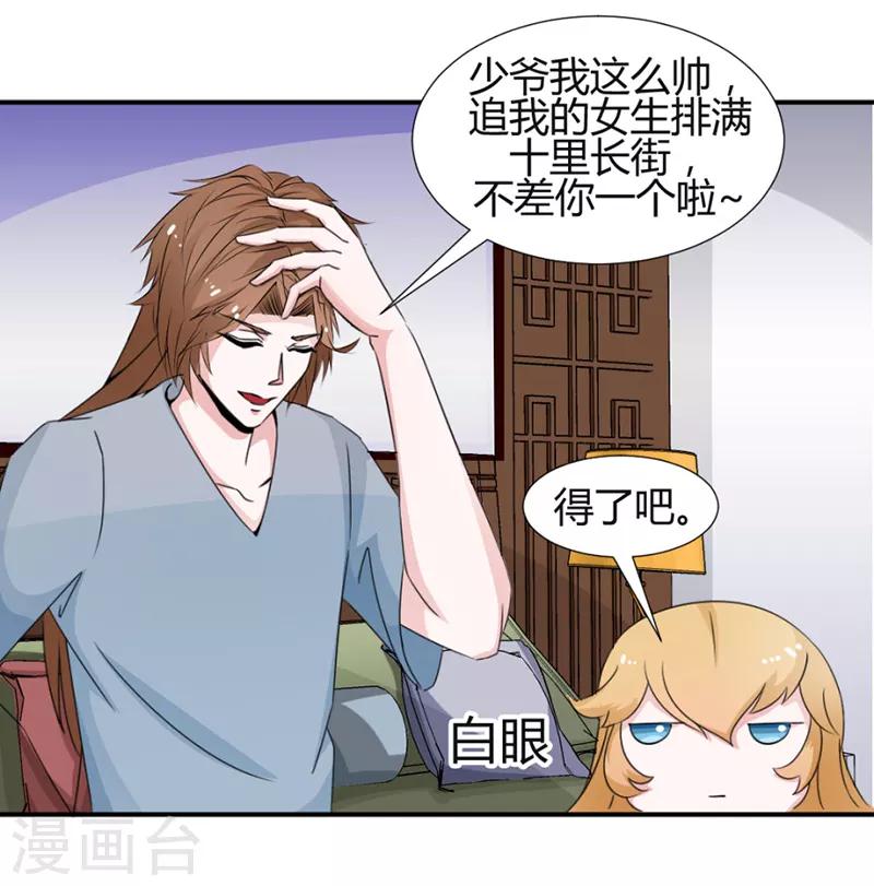 《极品妖姬养成记》漫画最新章节第22话免费下拉式在线观看章节第【3】张图片