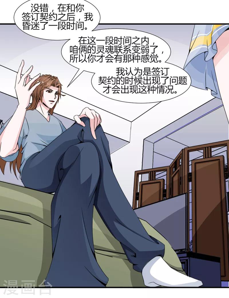 《极品妖姬养成记》漫画最新章节第22话免费下拉式在线观看章节第【7】张图片