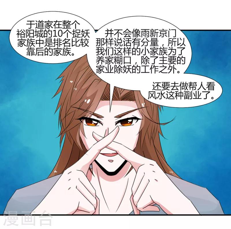 《极品妖姬养成记》漫画最新章节第24话免费下拉式在线观看章节第【4】张图片