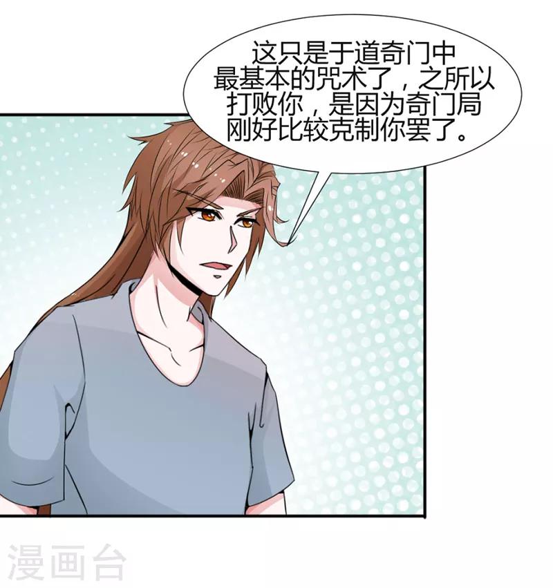 《极品妖姬养成记》漫画最新章节第24话免费下拉式在线观看章节第【6】张图片