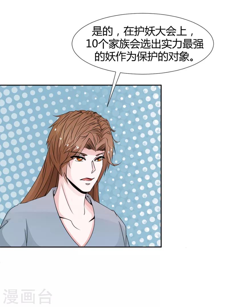 《极品妖姬养成记》漫画最新章节第26话免费下拉式在线观看章节第【3】张图片