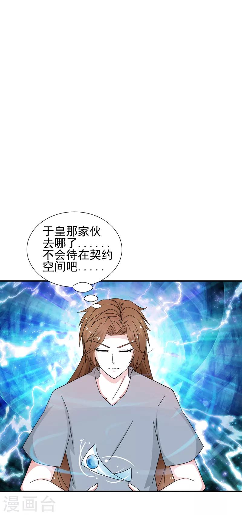 《极品妖姬养成记》漫画最新章节第28话免费下拉式在线观看章节第【8】张图片