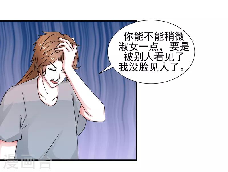 《极品妖姬养成记》漫画最新章节第30话免费下拉式在线观看章节第【8】张图片