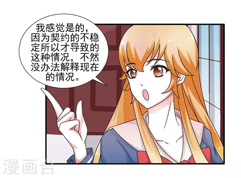 《极品妖姬养成记》漫画最新章节第31话免费下拉式在线观看章节第【3】张图片