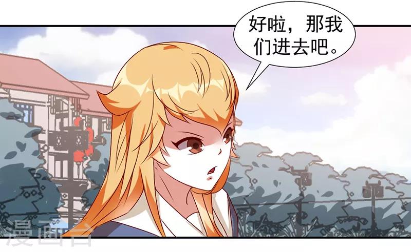 《极品妖姬养成记》漫画最新章节第34话免费下拉式在线观看章节第【2】张图片