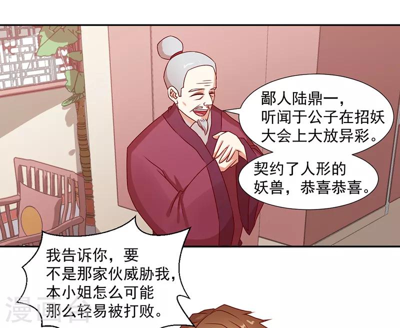 《极品妖姬养成记》漫画最新章节第36话免费下拉式在线观看章节第【1】张图片