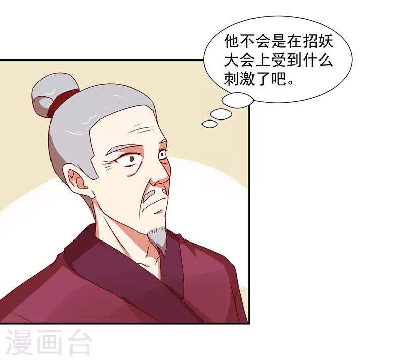 《极品妖姬养成记》漫画最新章节第36话免费下拉式在线观看章节第【4】张图片