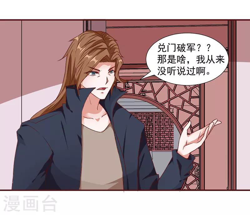 《极品妖姬养成记》漫画最新章节第36话免费下拉式在线观看章节第【5】张图片