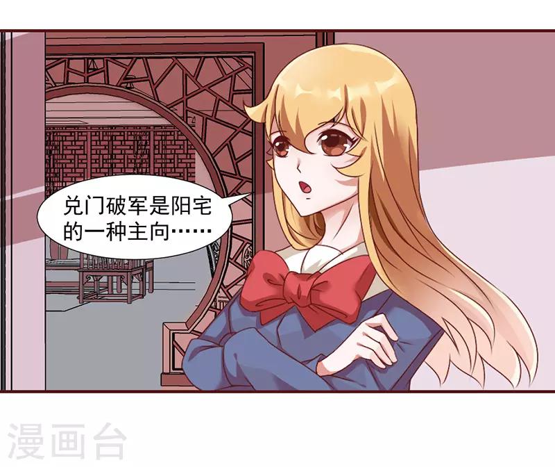 《极品妖姬养成记》漫画最新章节第36话免费下拉式在线观看章节第【6】张图片