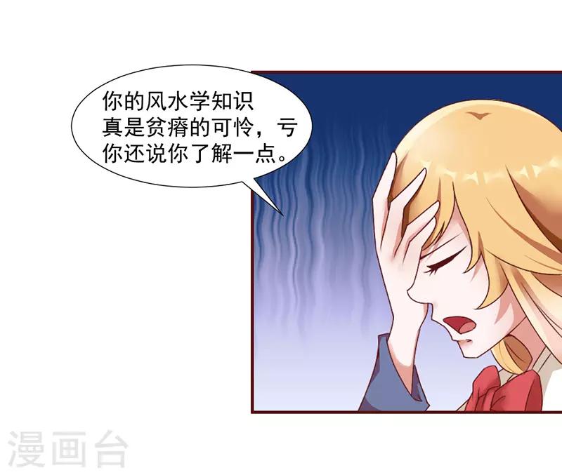 《极品妖姬养成记》漫画最新章节第36话免费下拉式在线观看章节第【9】张图片