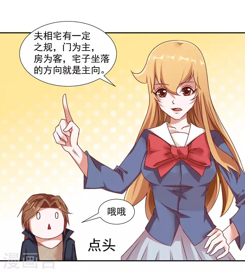 《极品妖姬养成记》漫画最新章节第37话免费下拉式在线观看章节第【1】张图片