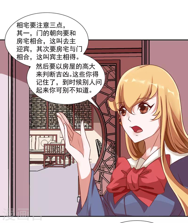 《极品妖姬养成记》漫画最新章节第37话免费下拉式在线观看章节第【2】张图片