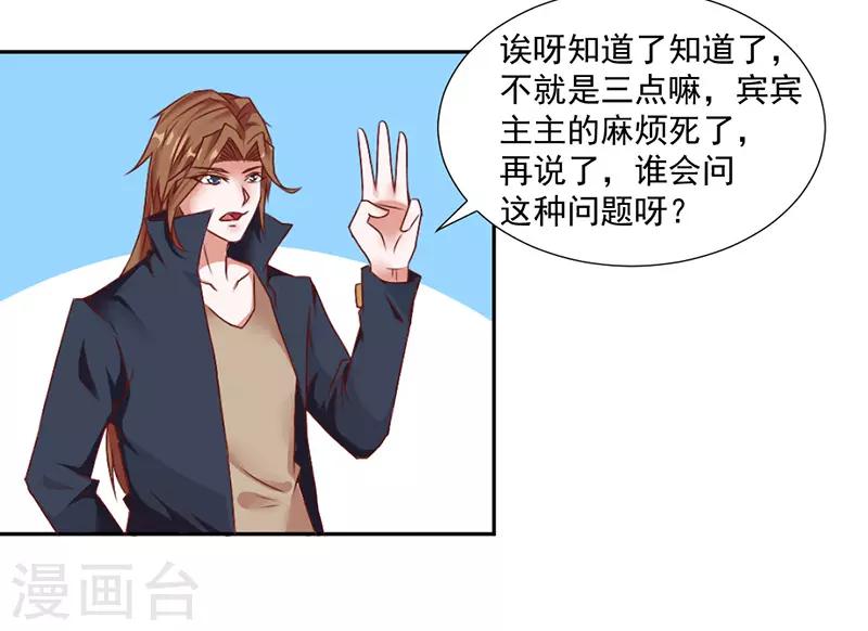 《极品妖姬养成记》漫画最新章节第37话免费下拉式在线观看章节第【3】张图片