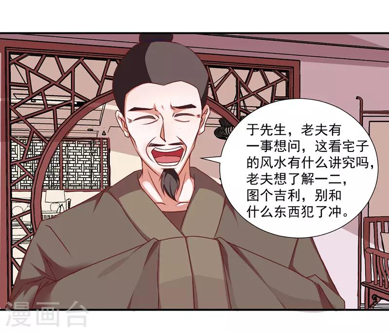 《极品妖姬养成记》漫画最新章节第37话免费下拉式在线观看章节第【5】张图片