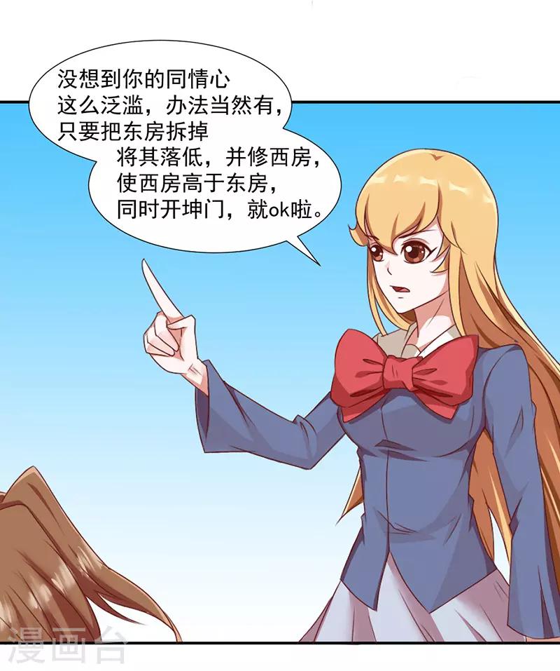 《极品妖姬养成记》漫画最新章节第39话免费下拉式在线观看章节第【8】张图片