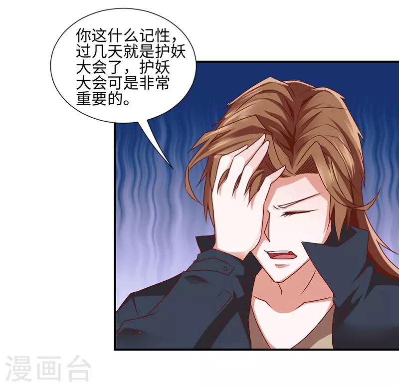 《极品妖姬养成记》漫画最新章节第43话免费下拉式在线观看章节第【6】张图片