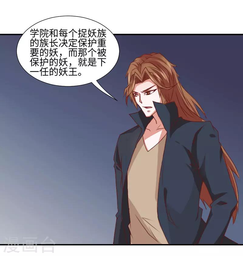 《极品妖姬养成记》漫画最新章节第43话免费下拉式在线观看章节第【8】张图片