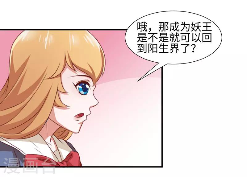 《极品妖姬养成记》漫画最新章节第43话免费下拉式在线观看章节第【9】张图片