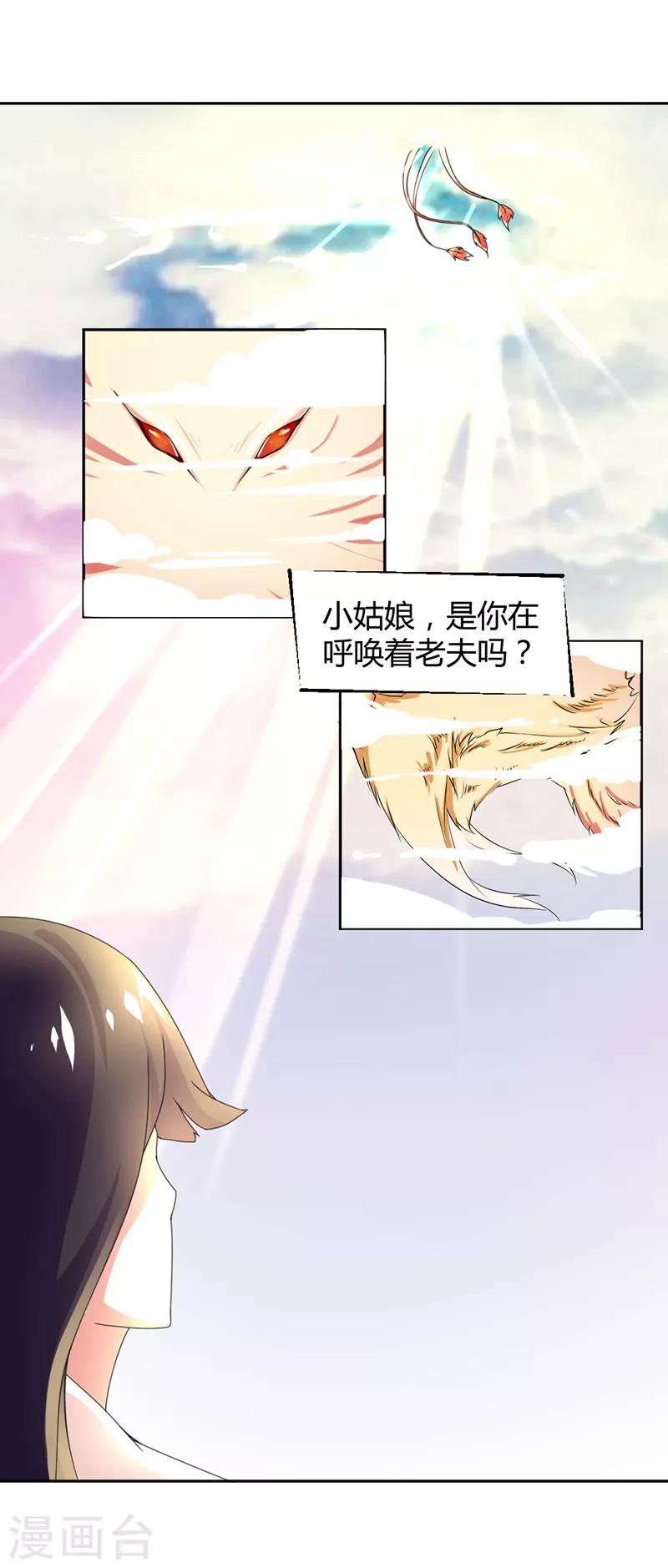 《极品妖姬养成记》漫画最新章节第8话免费下拉式在线观看章节第【7】张图片