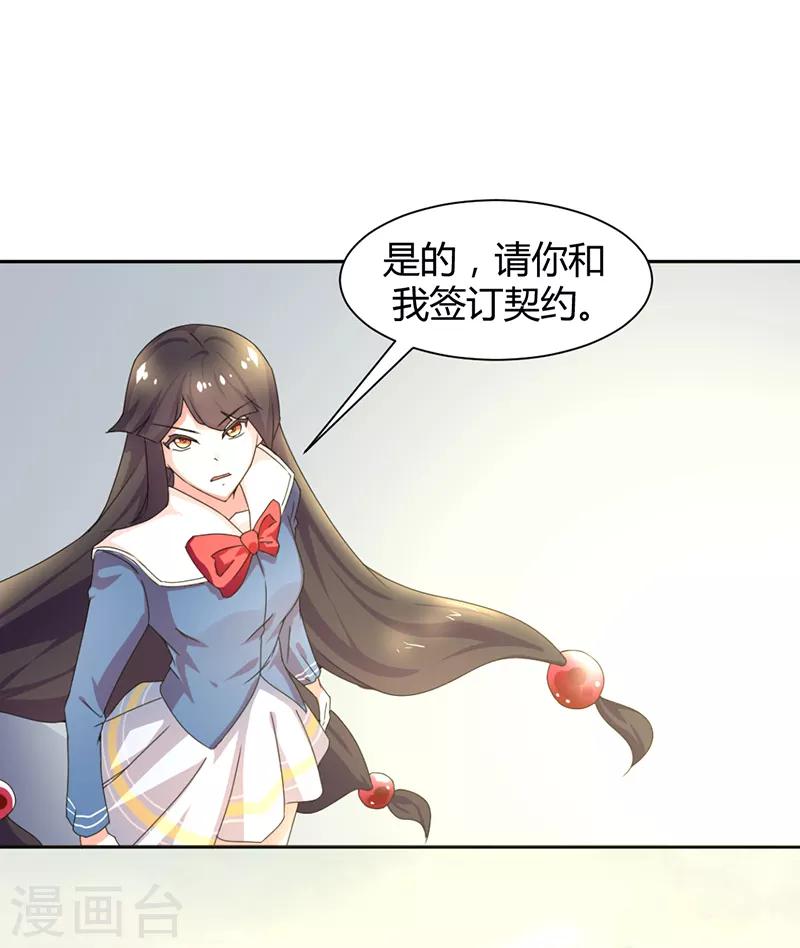 《极品妖姬养成记》漫画最新章节第8话免费下拉式在线观看章节第【8】张图片