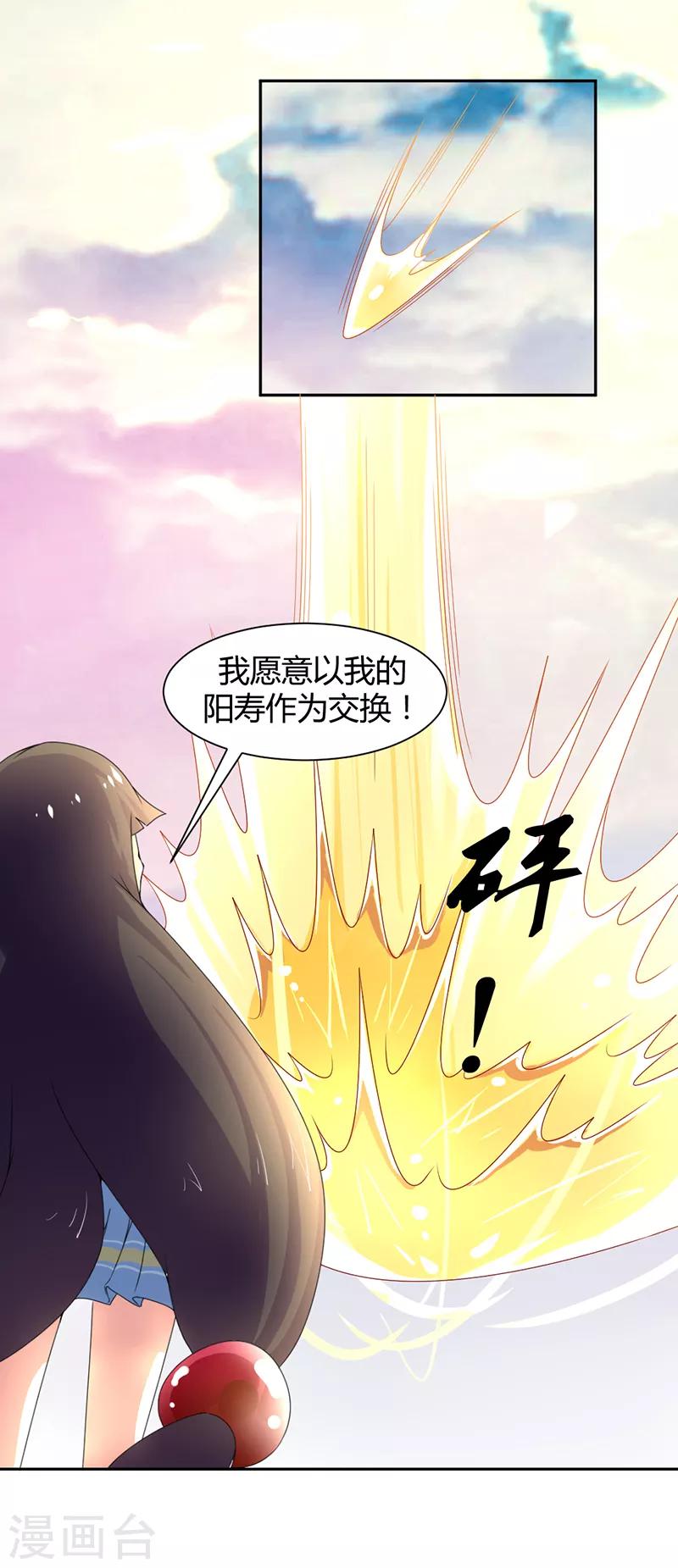 《极品妖姬养成记》漫画最新章节第8话免费下拉式在线观看章节第【9】张图片