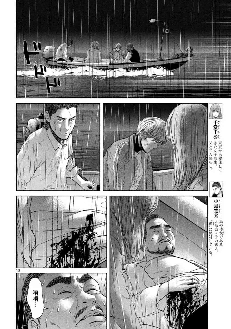 【寄生列岛】漫画-（第1话）章节漫画下拉式图片-10.jpg