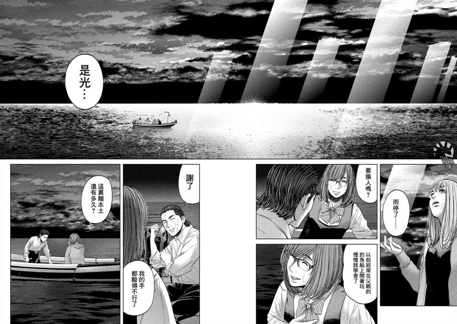 【寄生列岛】漫画-（第1话）章节漫画下拉式图片-12.jpg
