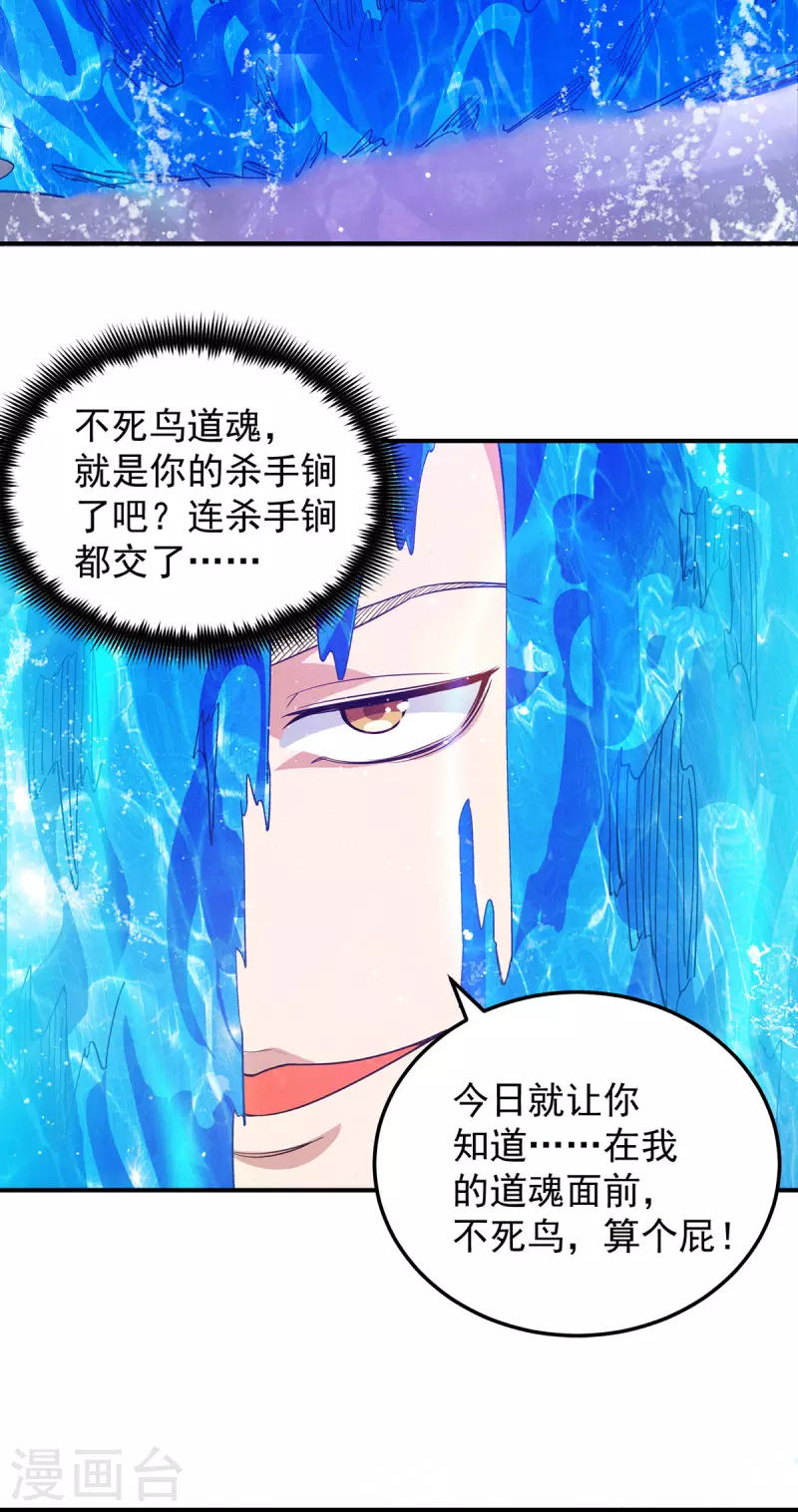 《九个女徒弟称霸后宫》漫画最新章节第101话 必须得死免费下拉式在线观看章节第【23】张图片