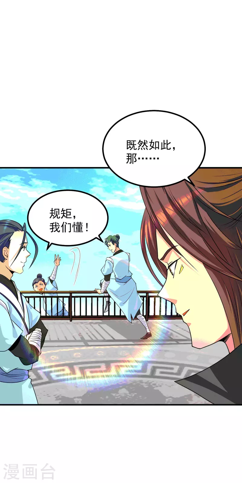 《九个女徒弟称霸后宫》漫画最新章节第105话 苦命鸳鸯？免费下拉式在线观看章节第【37】张图片